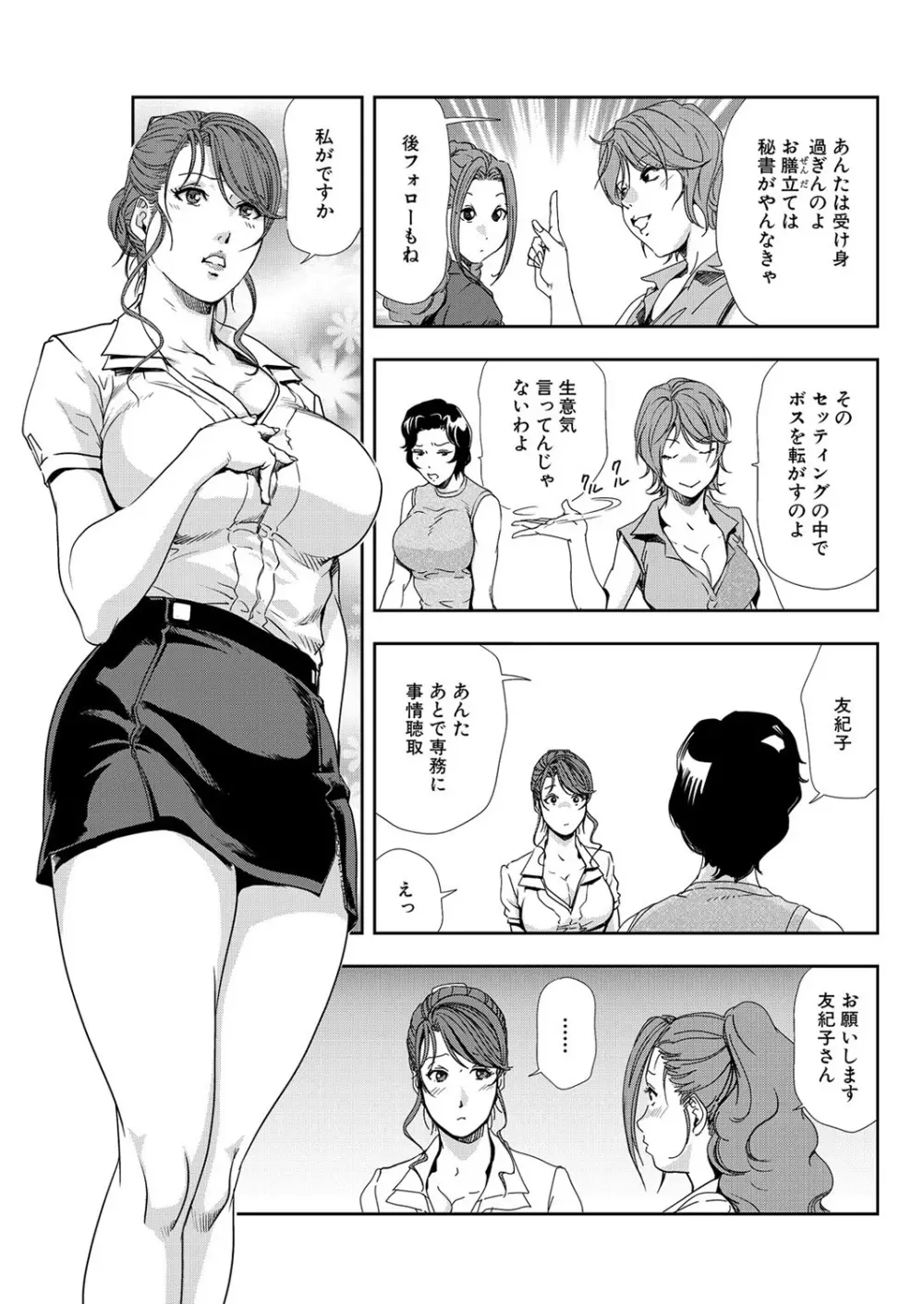 肉秘書・友紀子 7巻 Page.81