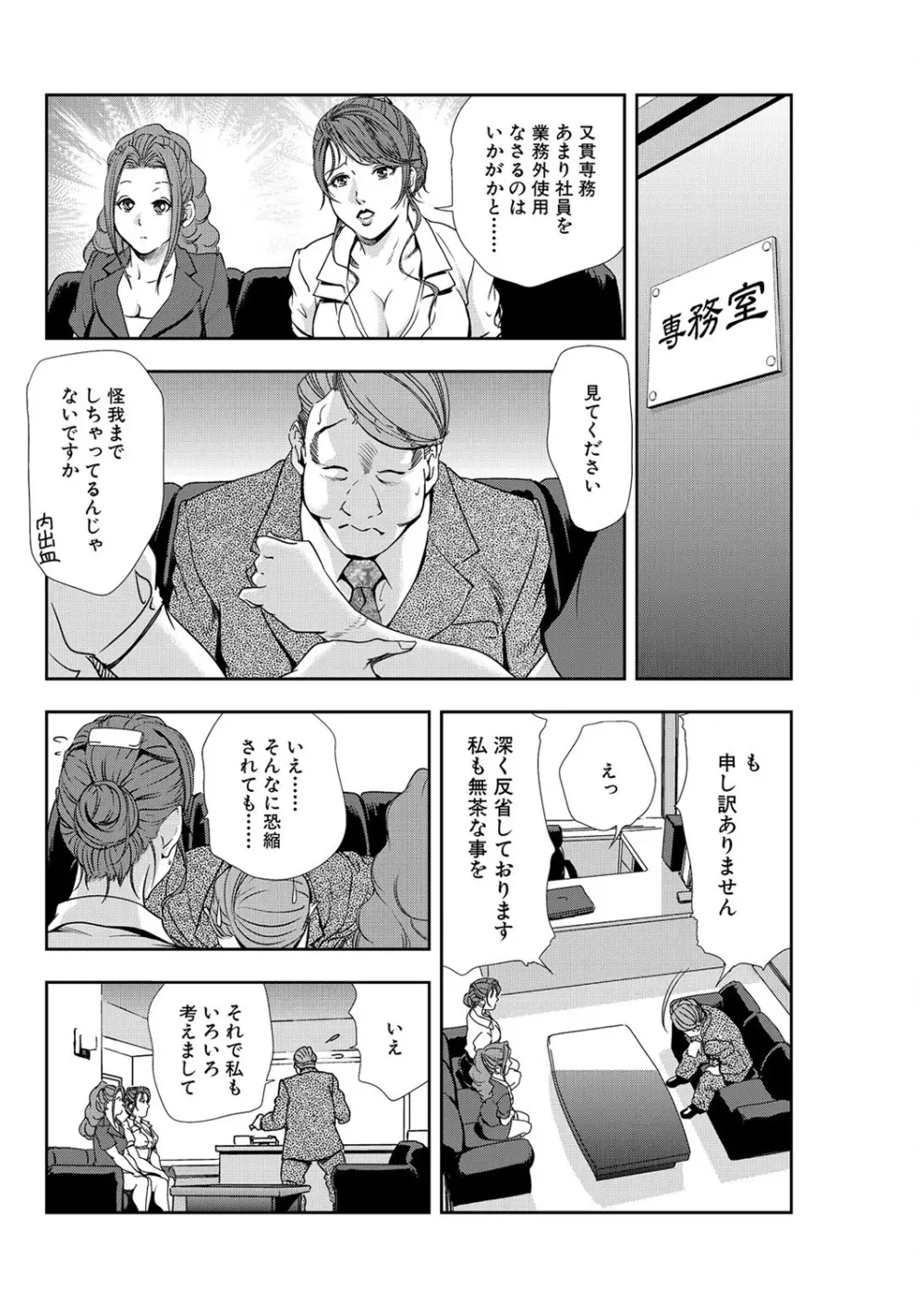 肉秘書・友紀子 7巻 Page.84