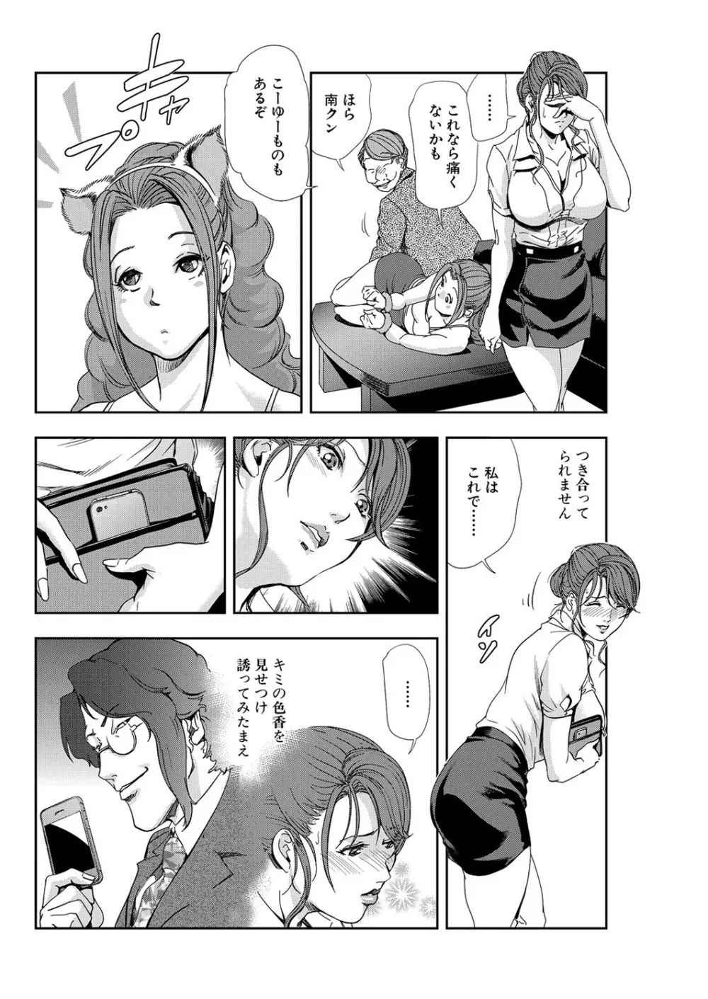 肉秘書・友紀子 7巻 Page.86