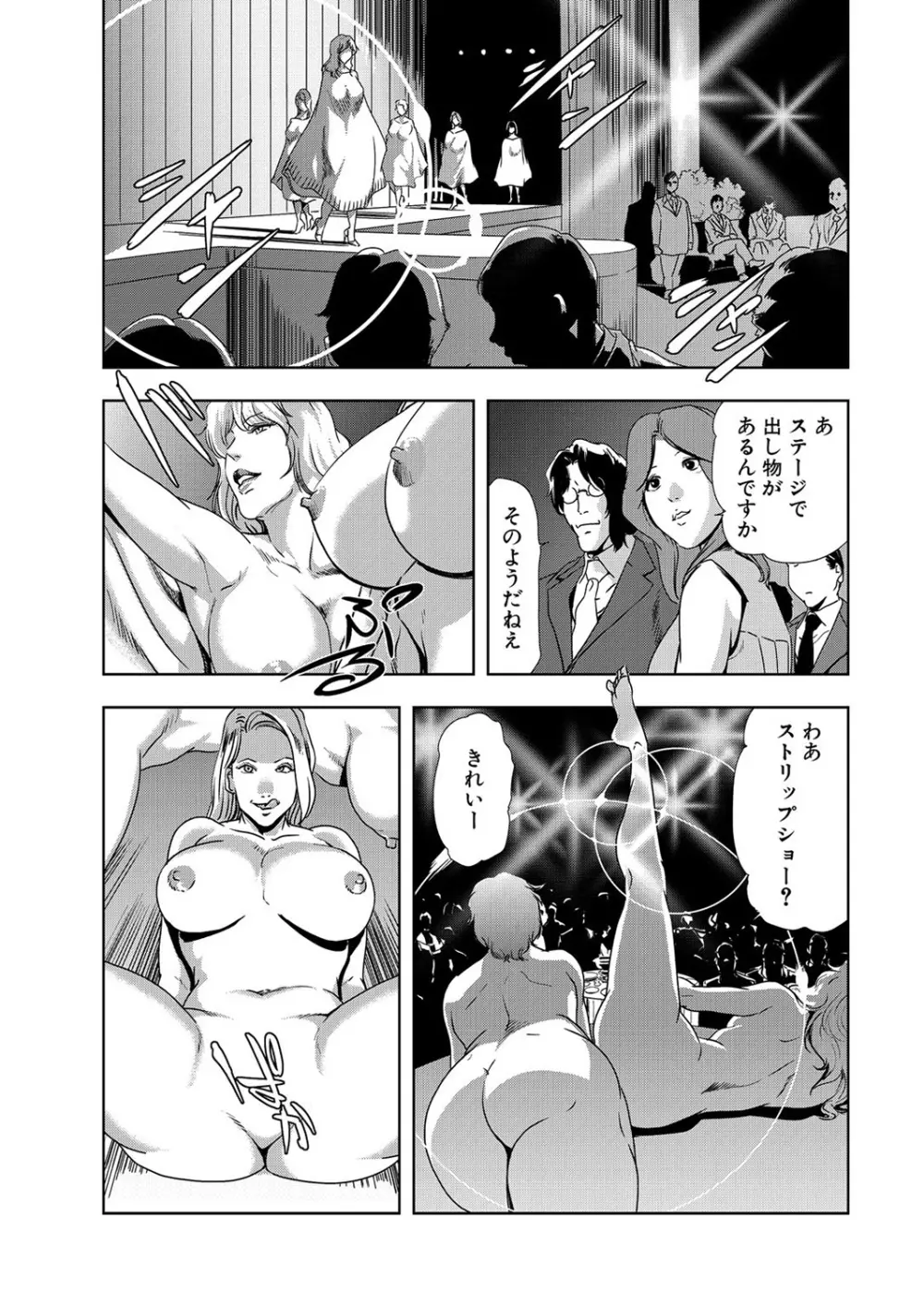 肉秘書・友紀子 7巻 Page.9