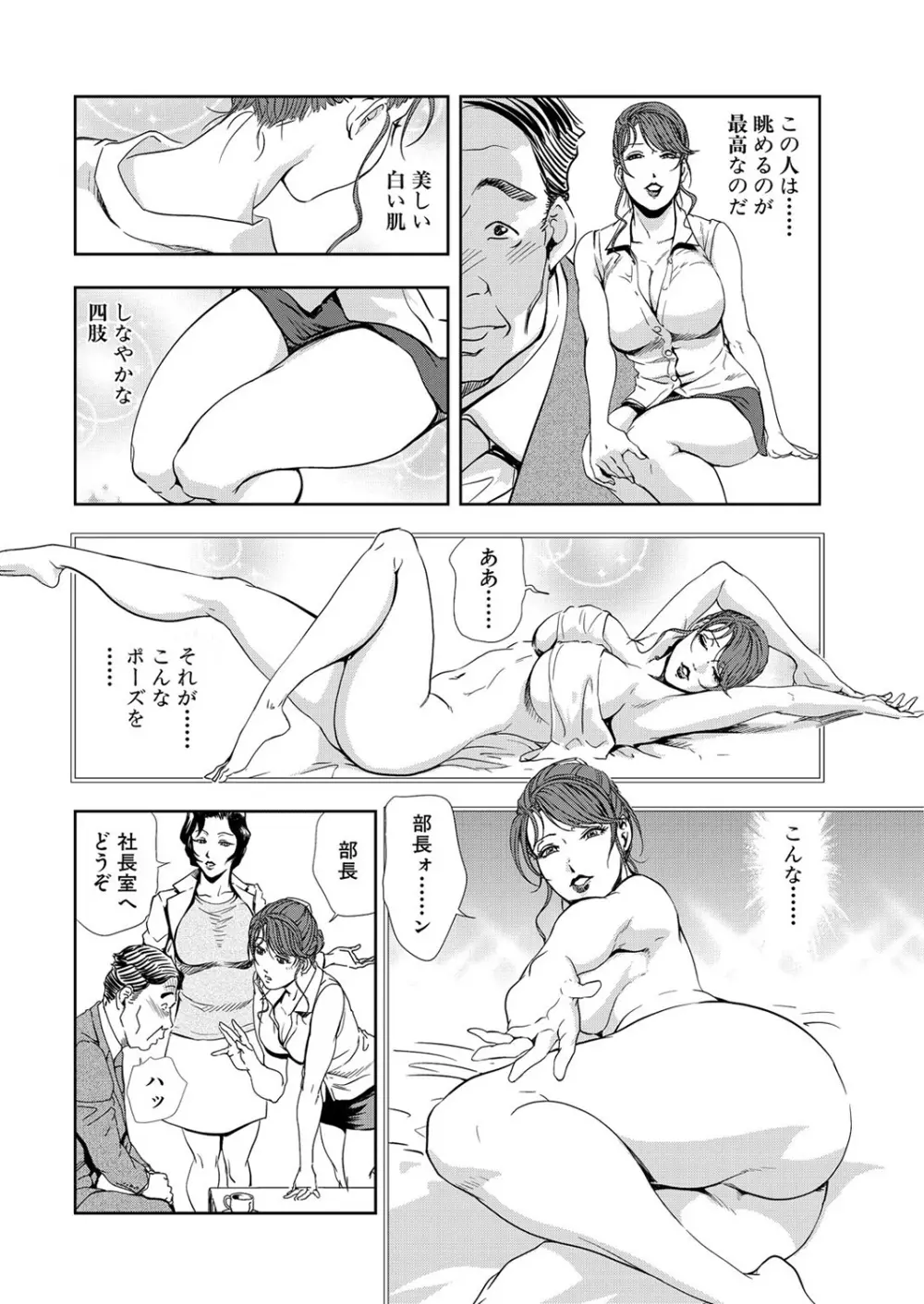 肉秘書・友紀子 8巻 Page.30