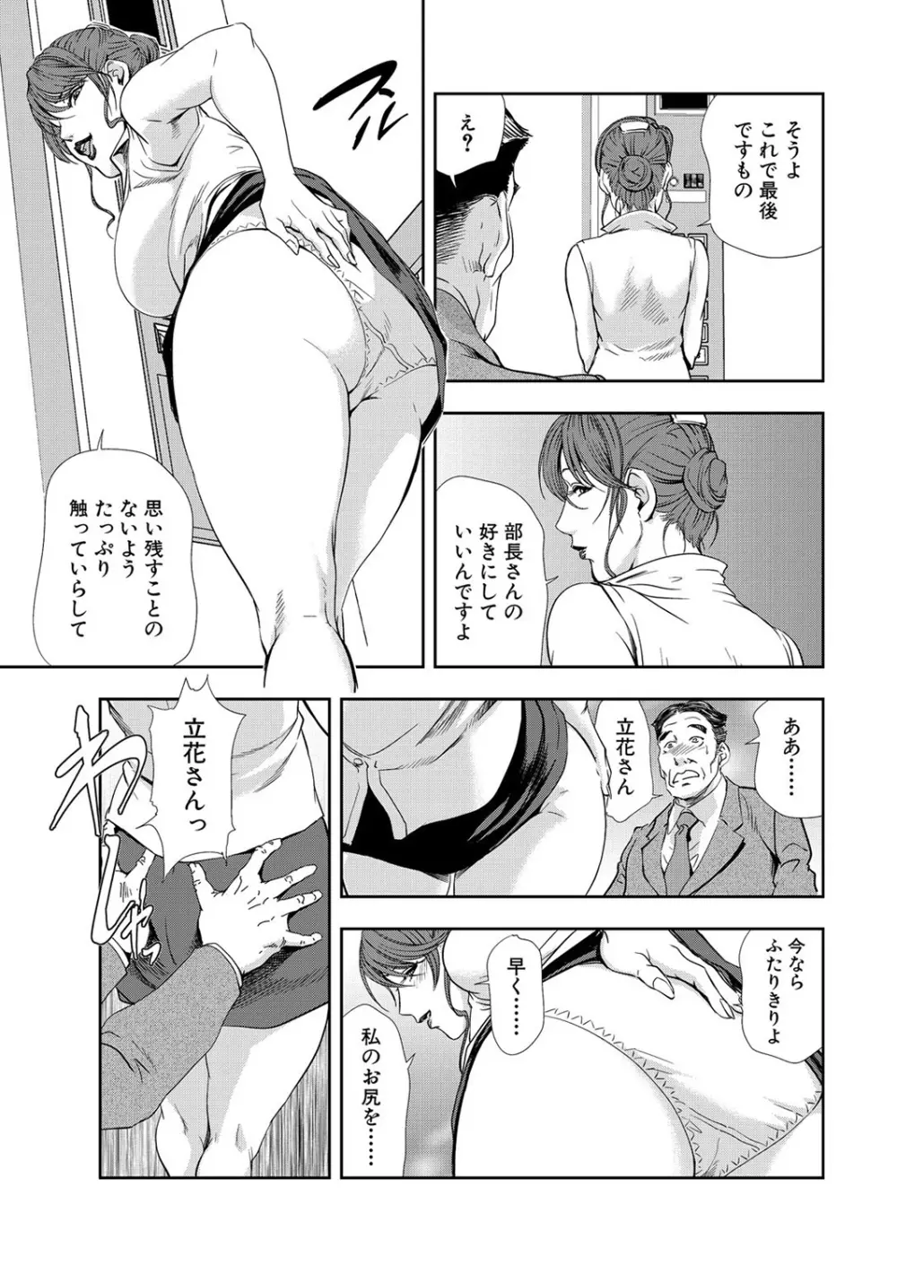 肉秘書・友紀子 8巻 Page.33