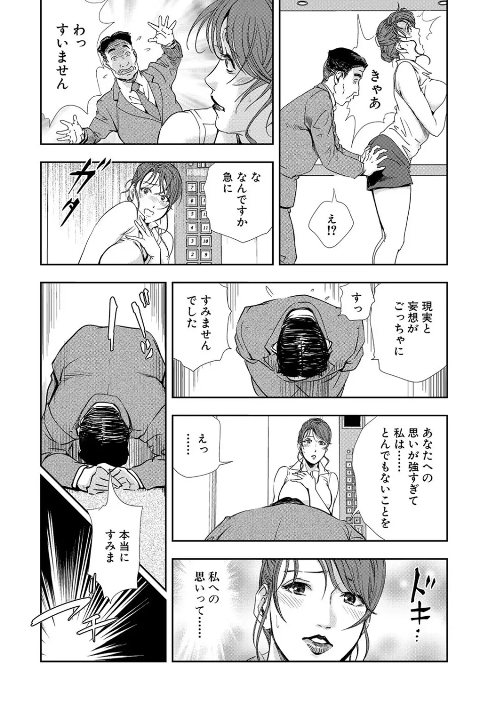 肉秘書・友紀子 8巻 Page.34