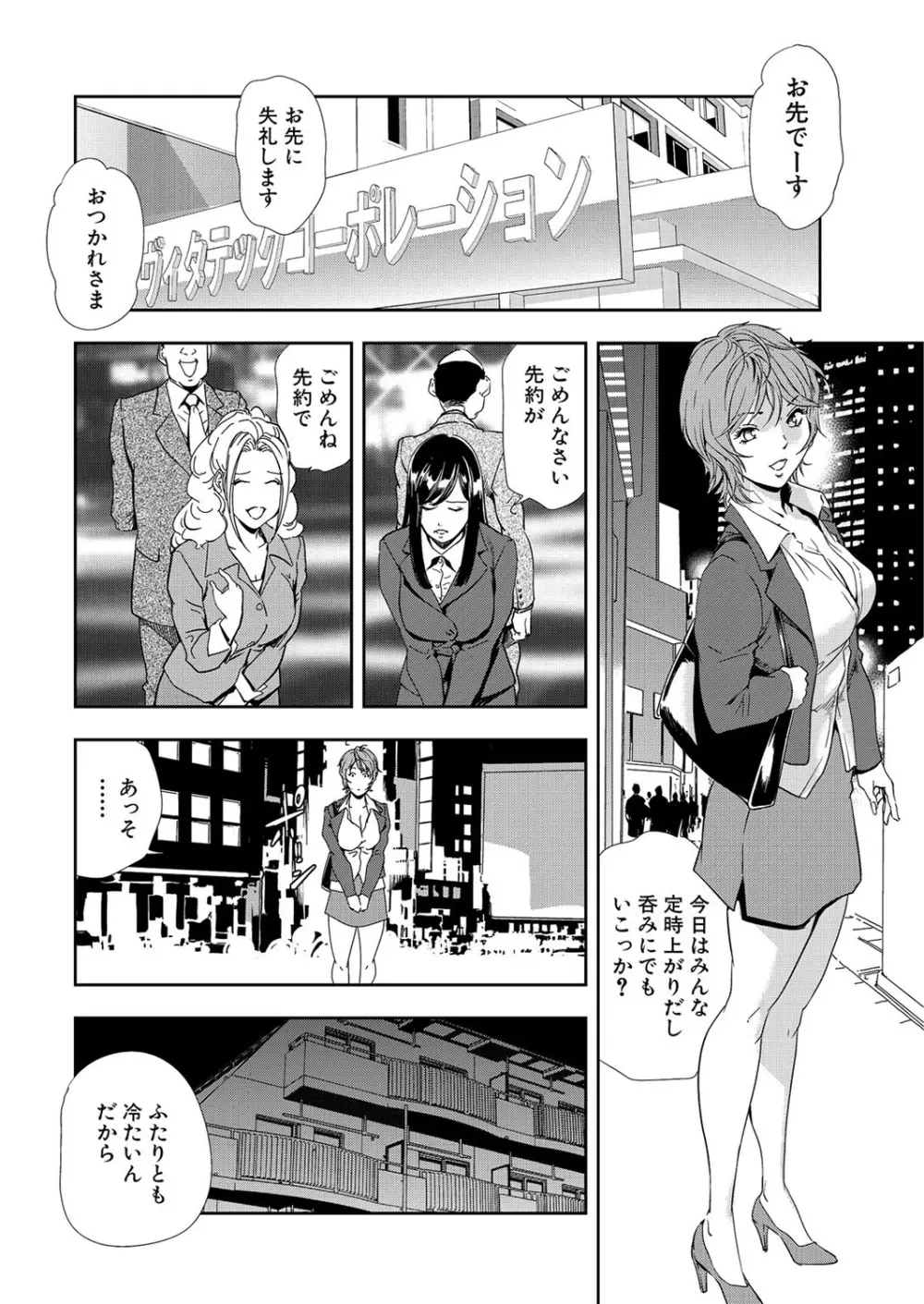 肉秘書・友紀子 8巻 Page.76