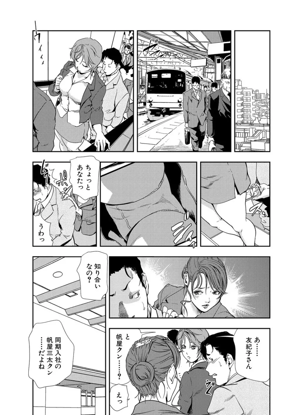 肉秘書・友紀子 8巻 Page.79