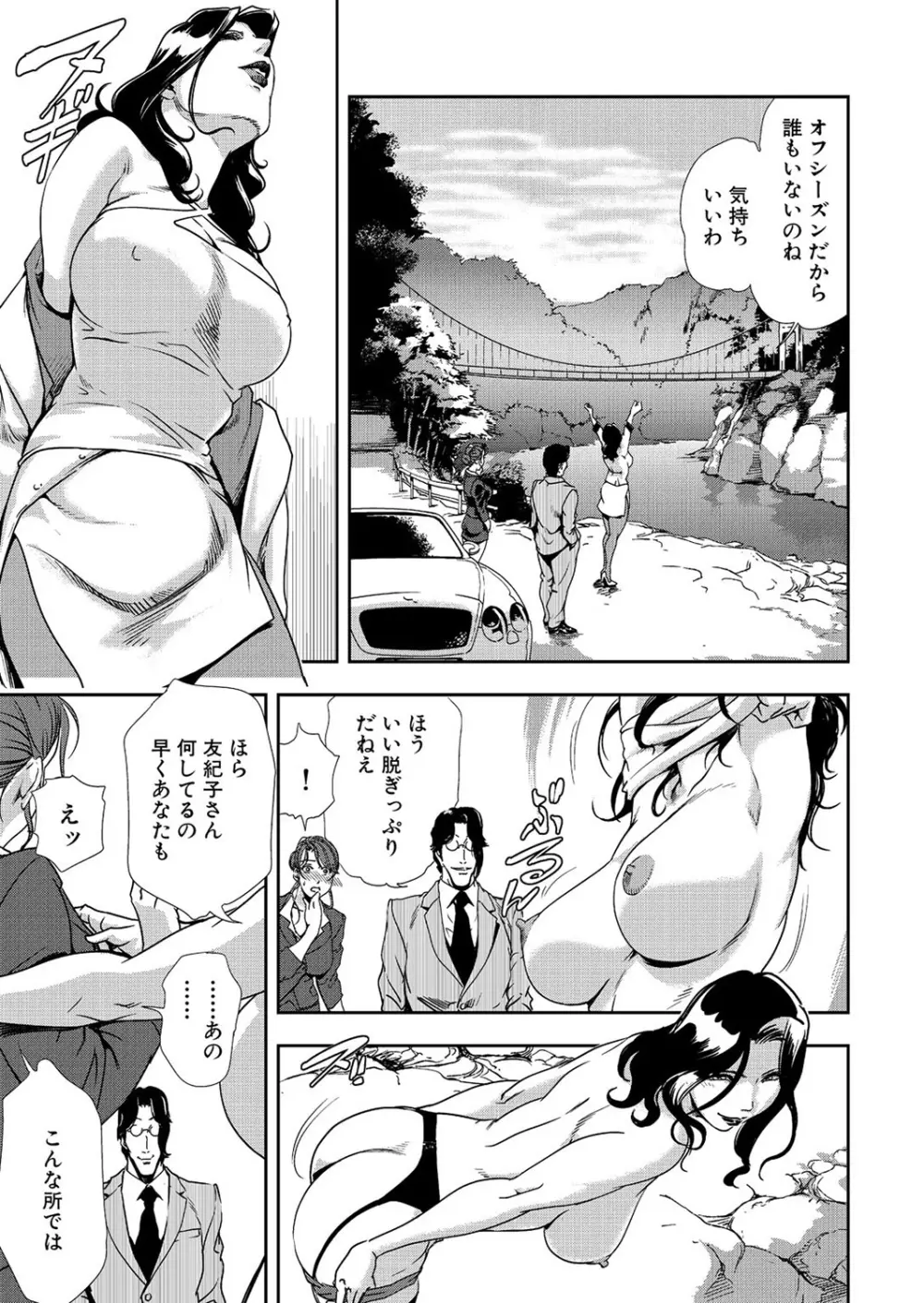 肉秘書・友紀子 8巻 Page.9