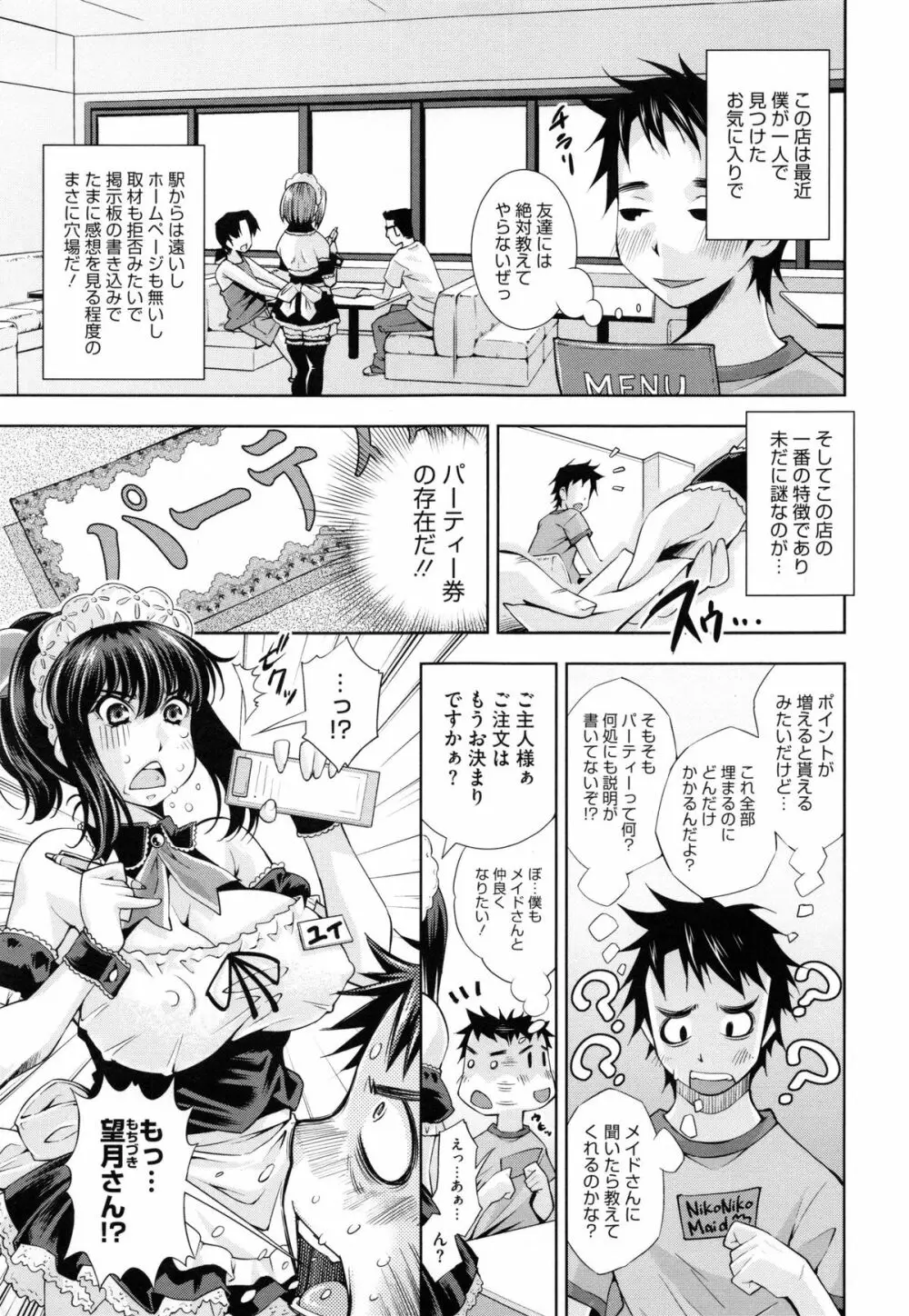 相姦恋愛 Page.10