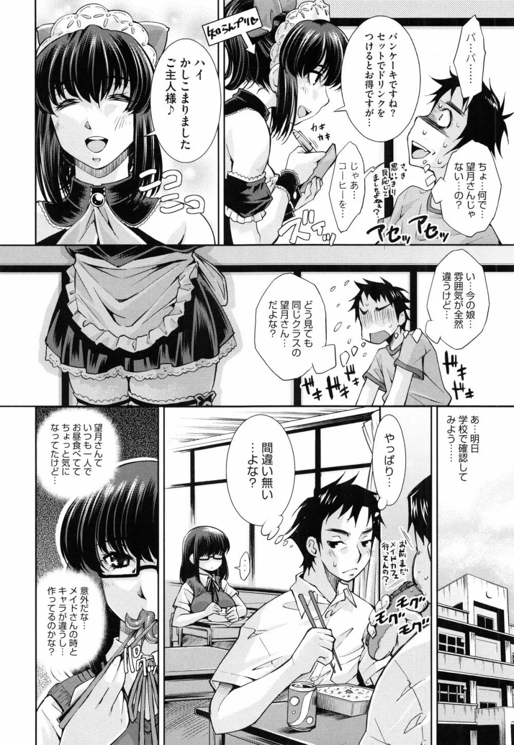 相姦恋愛 Page.11