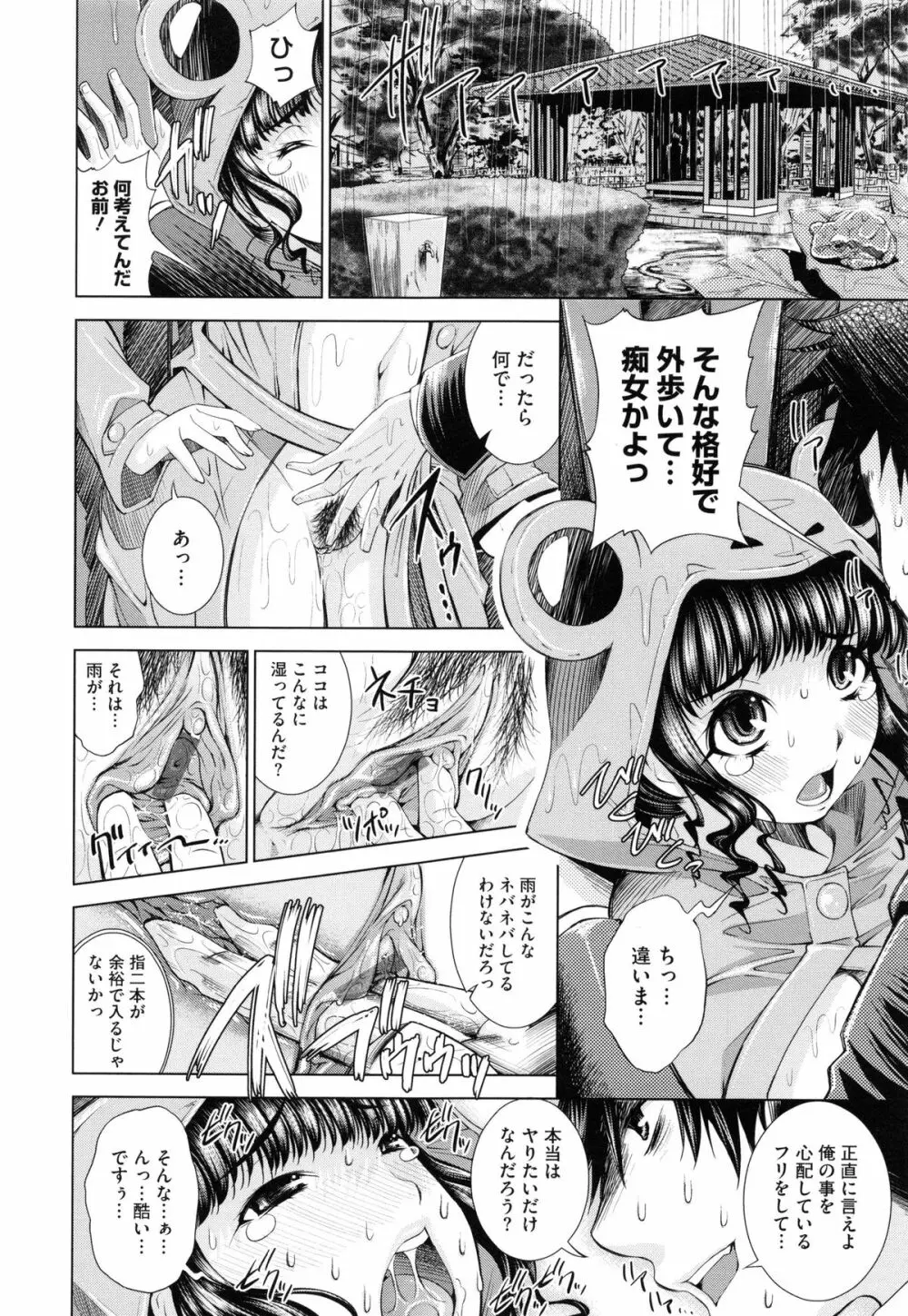 相姦恋愛 Page.114