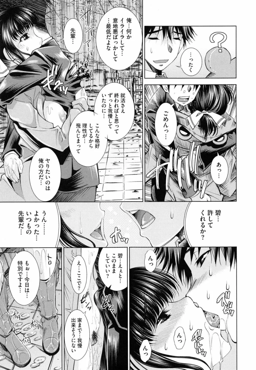 相姦恋愛 Page.117