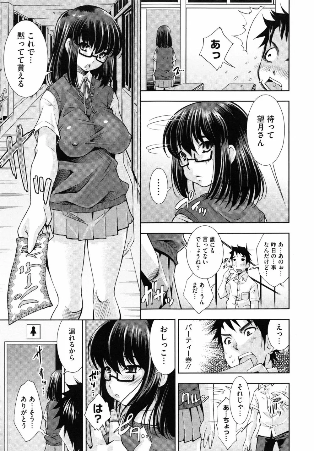 相姦恋愛 Page.12