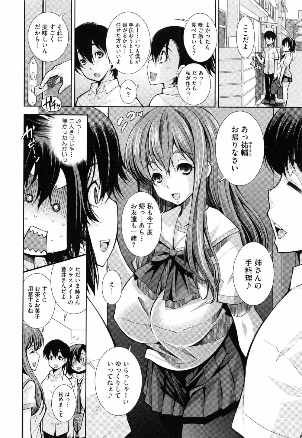 相姦恋愛 Page.148