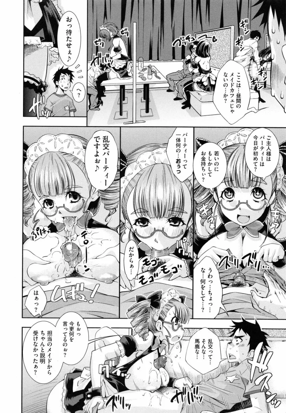 相姦恋愛 Page.16