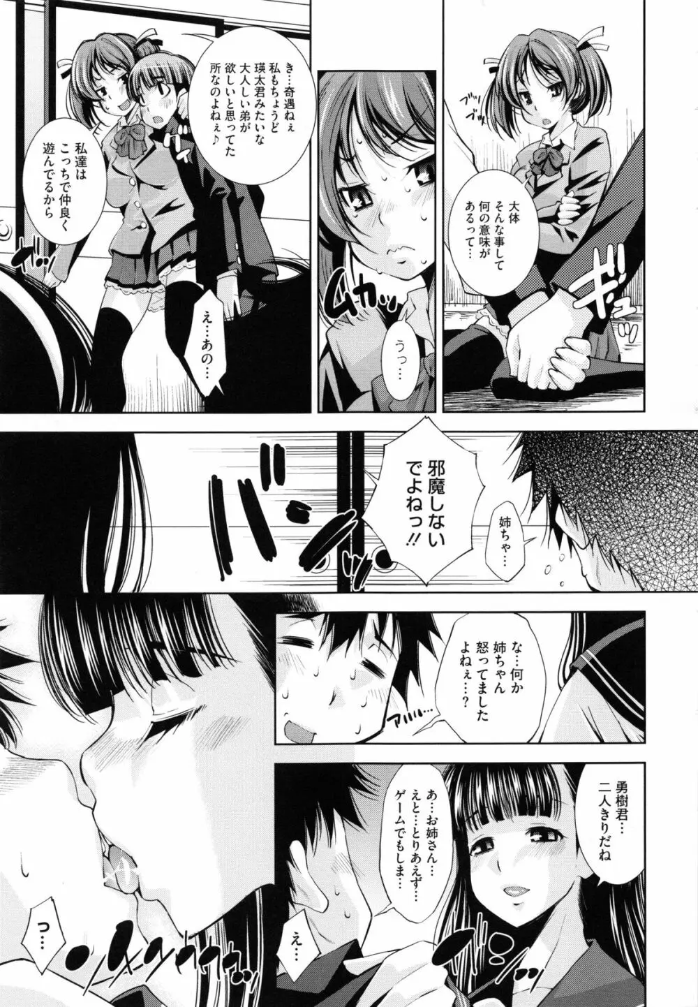 相姦恋愛 Page.171