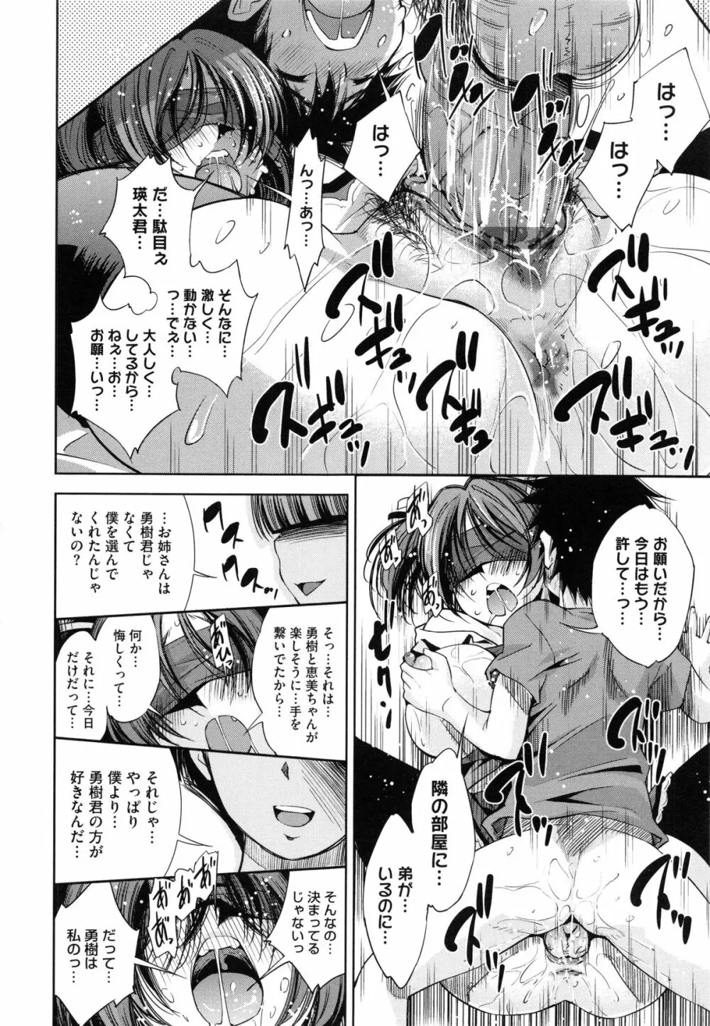相姦恋愛 Page.180