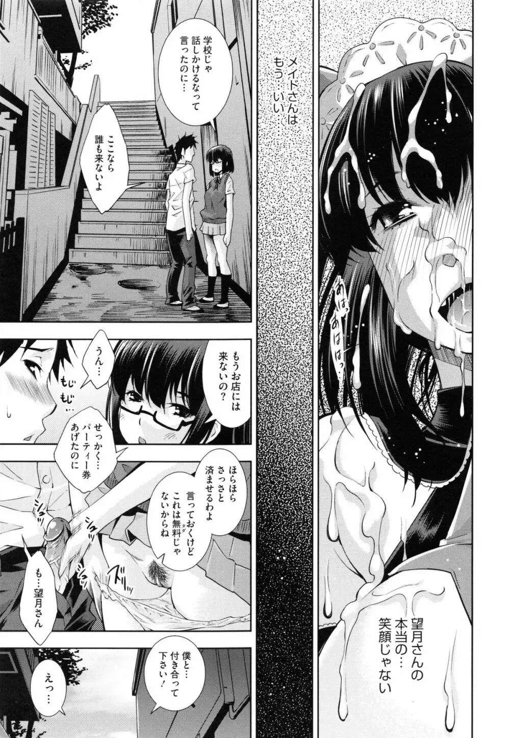 相姦恋愛 Page.27
