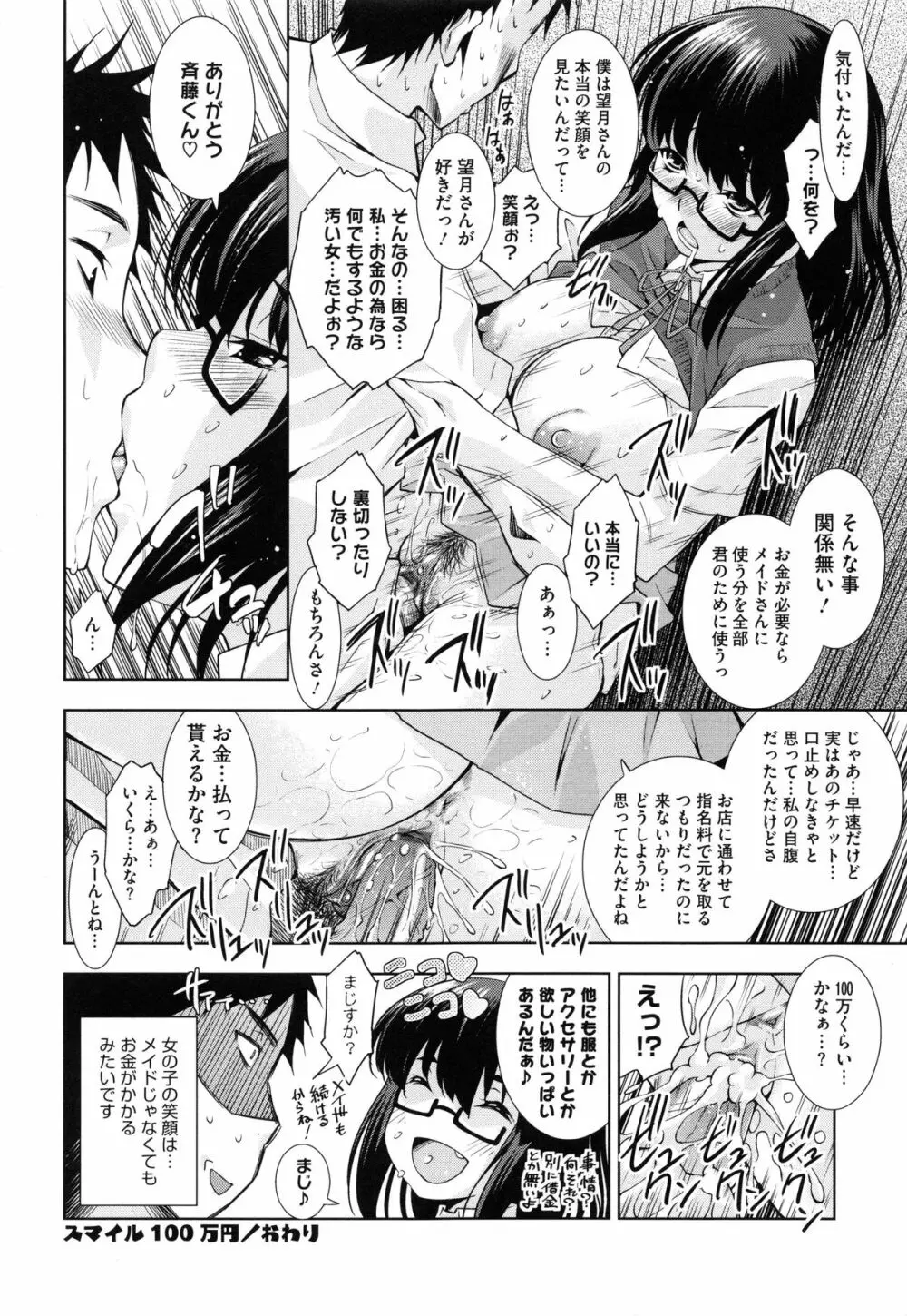 相姦恋愛 Page.28