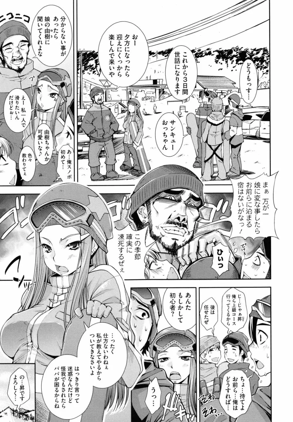 相姦恋愛 Page.29