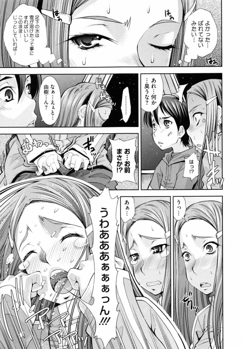 相姦恋愛 Page.35