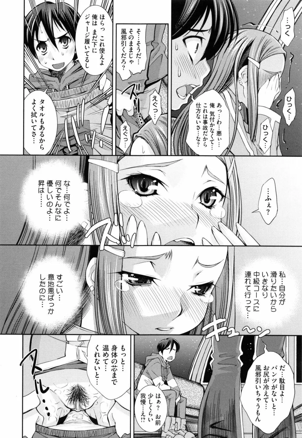 相姦恋愛 Page.36