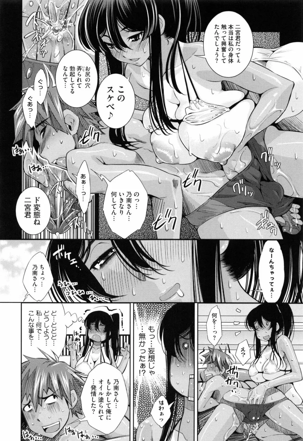 相姦恋愛 Page.58