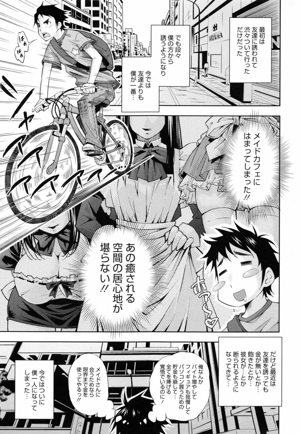 相姦恋愛 Page.8