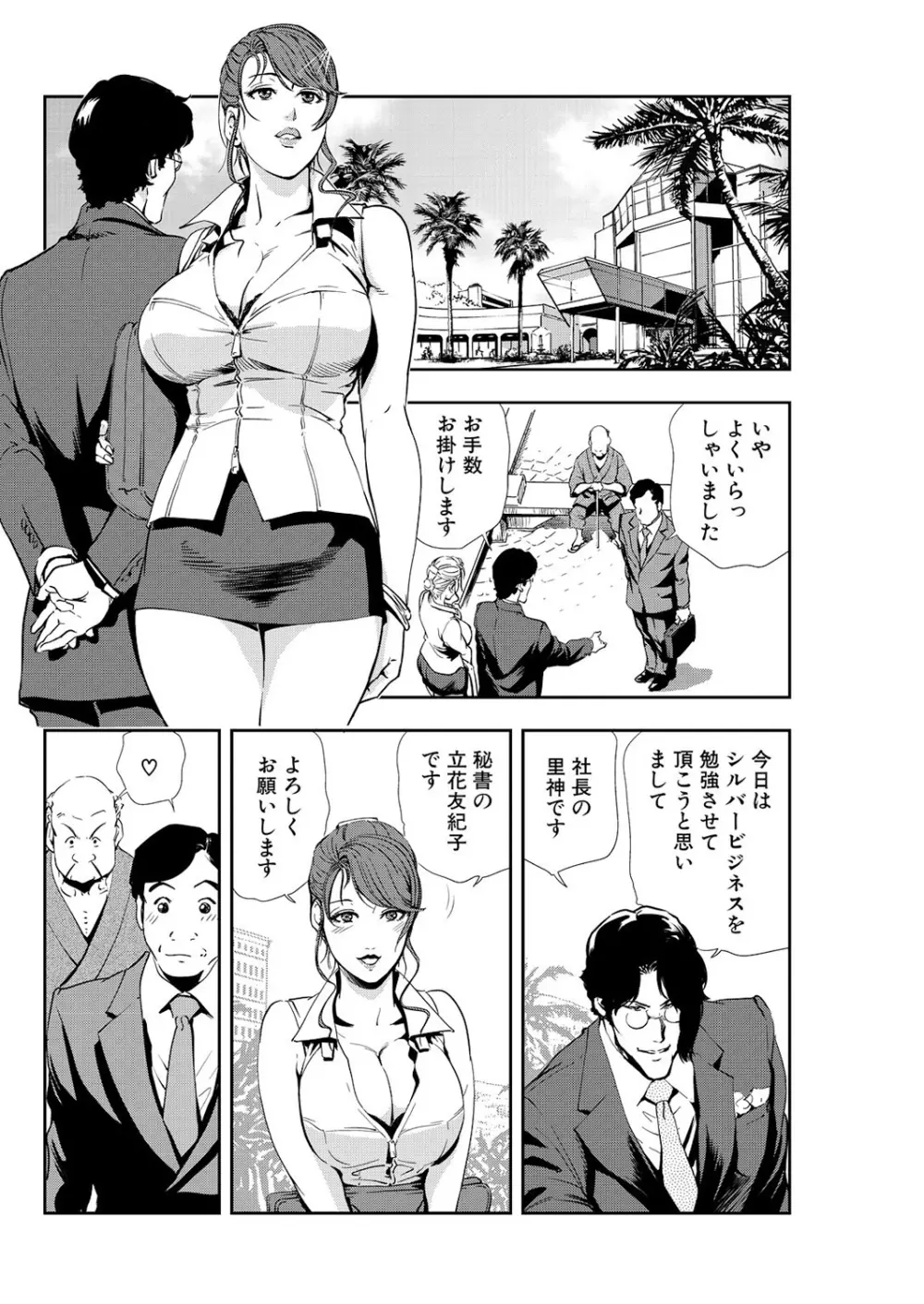 肉秘書・友紀子 10巻 Page.28