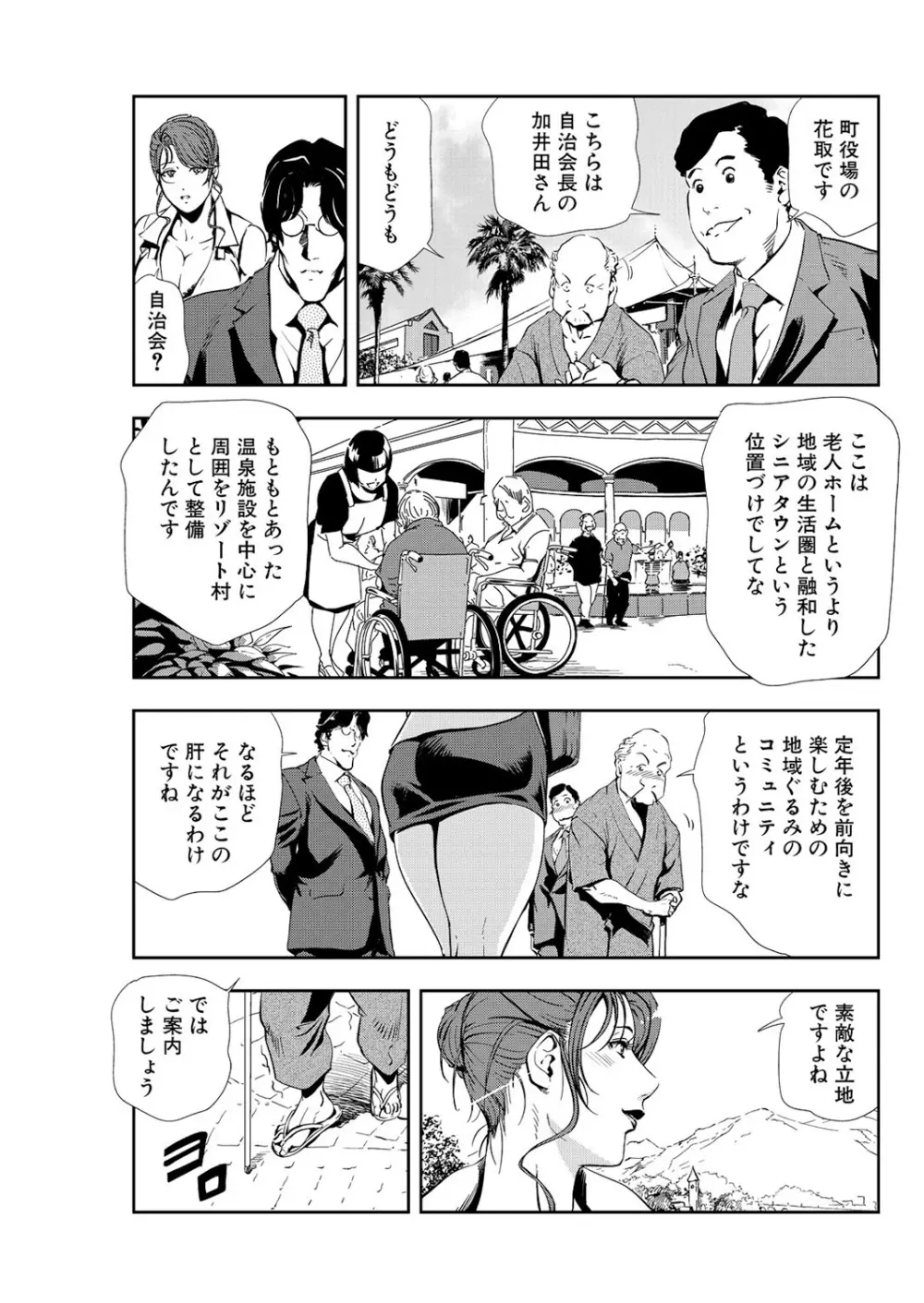 肉秘書・友紀子 10巻 Page.29