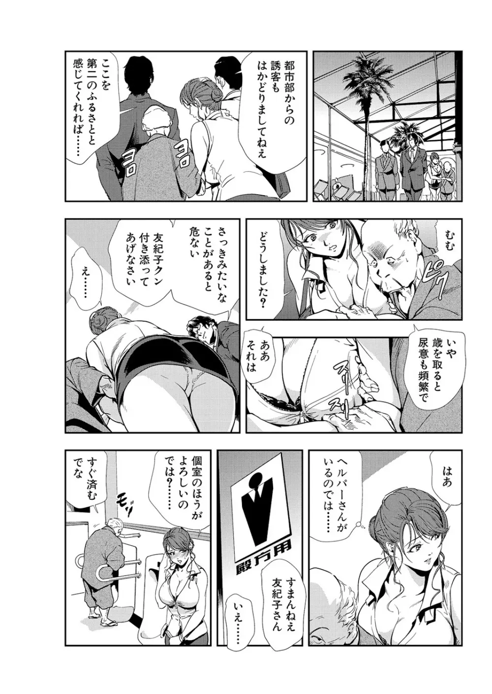 肉秘書・友紀子 10巻 Page.31