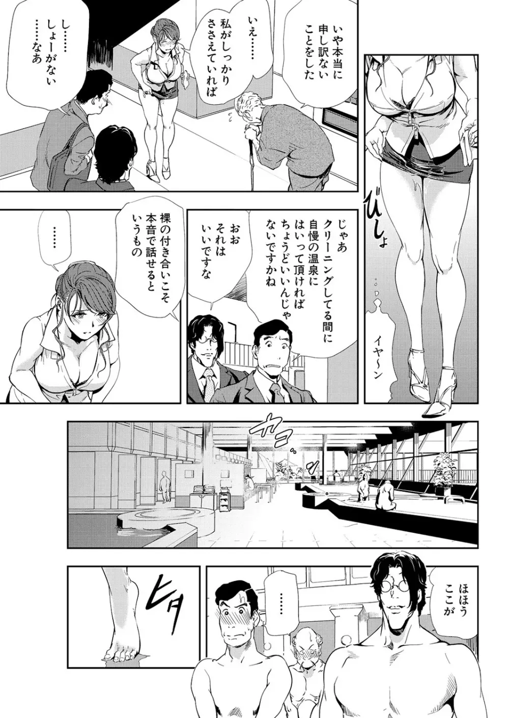 肉秘書・友紀子 10巻 Page.33