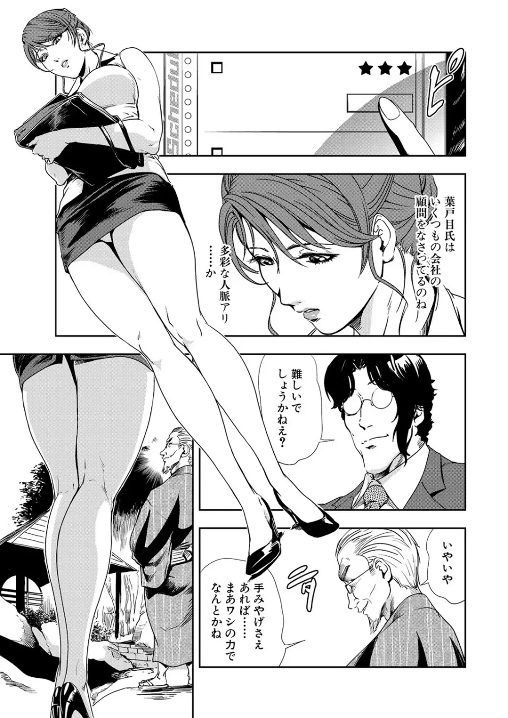 肉秘書・友紀子 10巻 Page.53