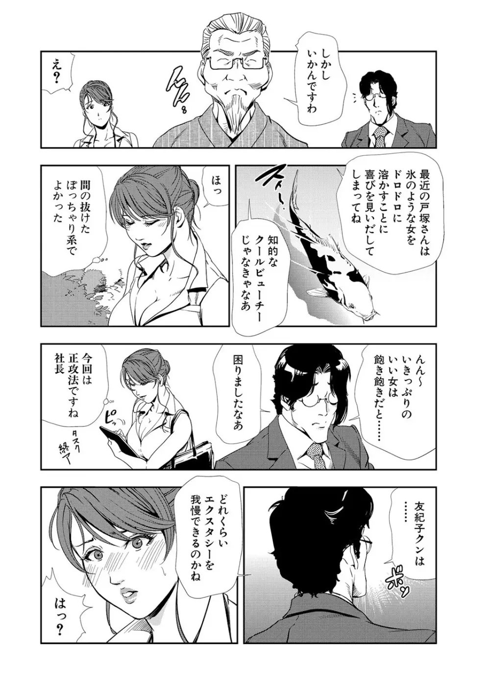 肉秘書・友紀子 10巻 Page.56