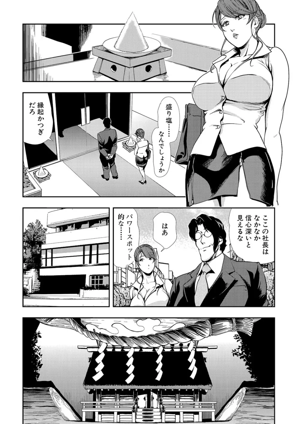 肉秘書・友紀子 10巻 Page.76