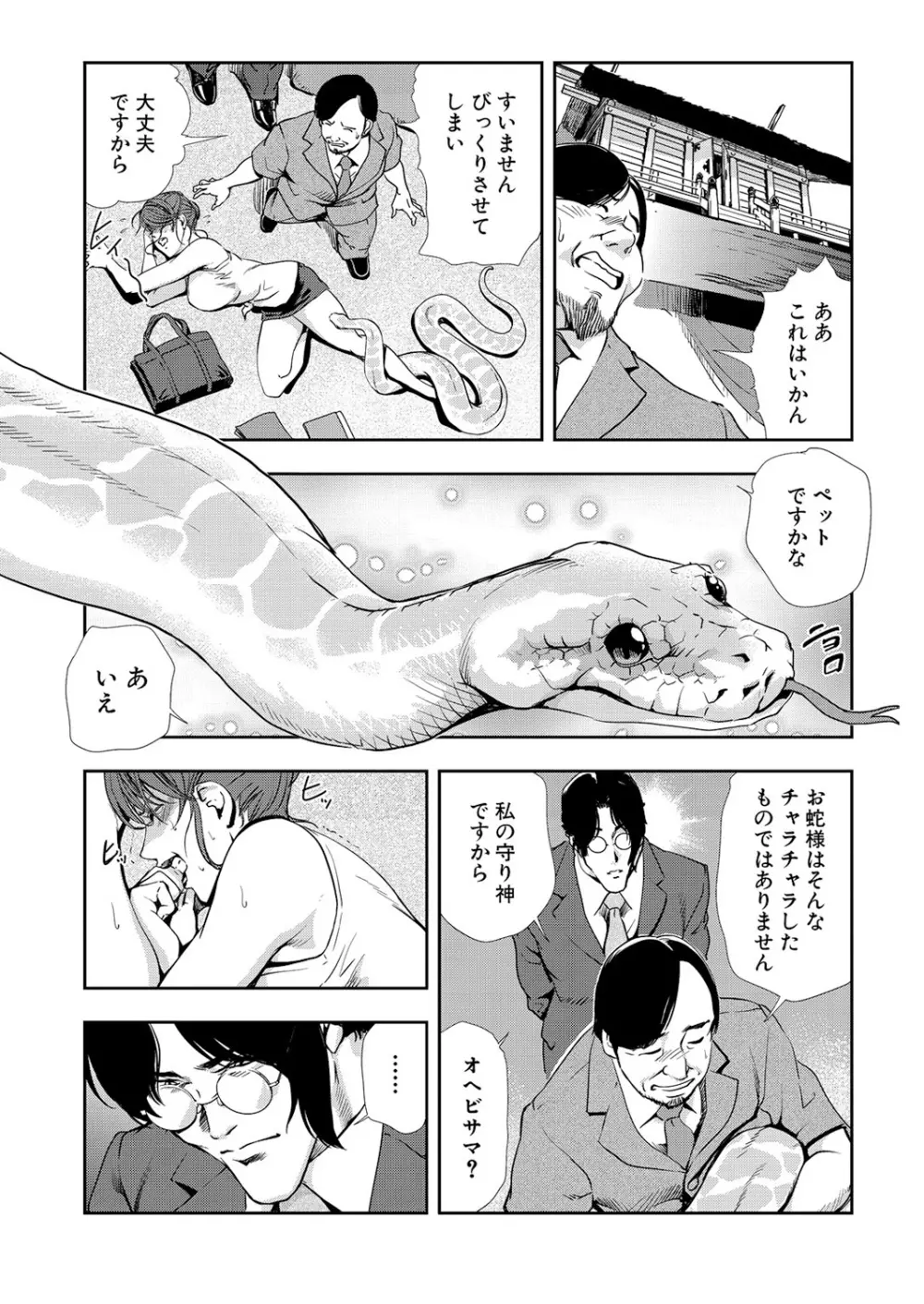 肉秘書・友紀子 10巻 Page.79