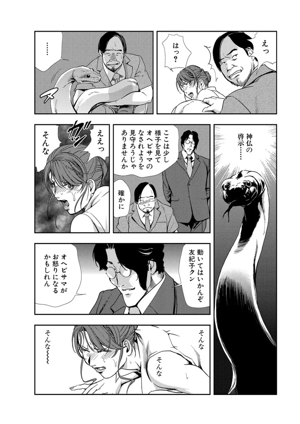 肉秘書・友紀子 10巻 Page.81