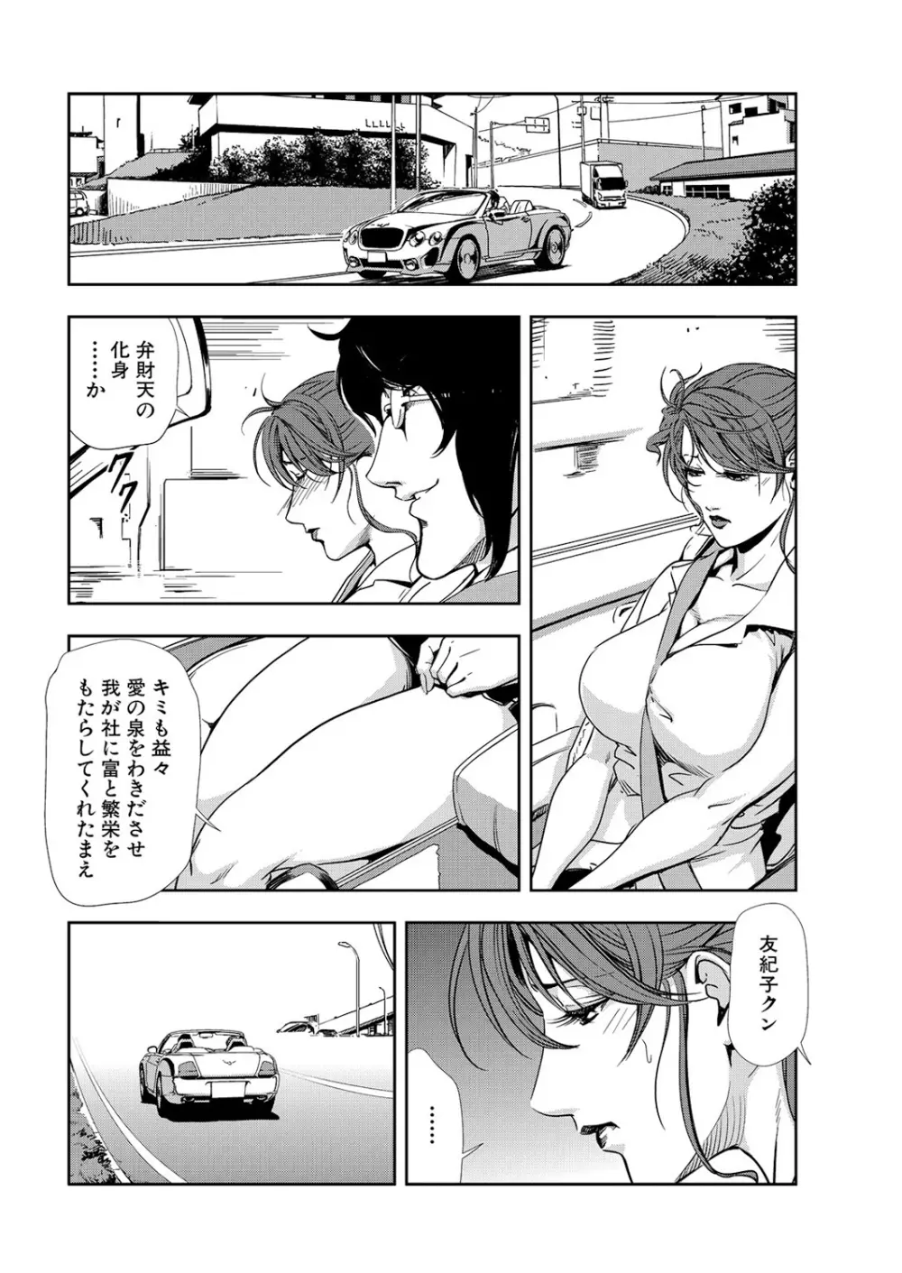 肉秘書・友紀子 10巻 Page.98