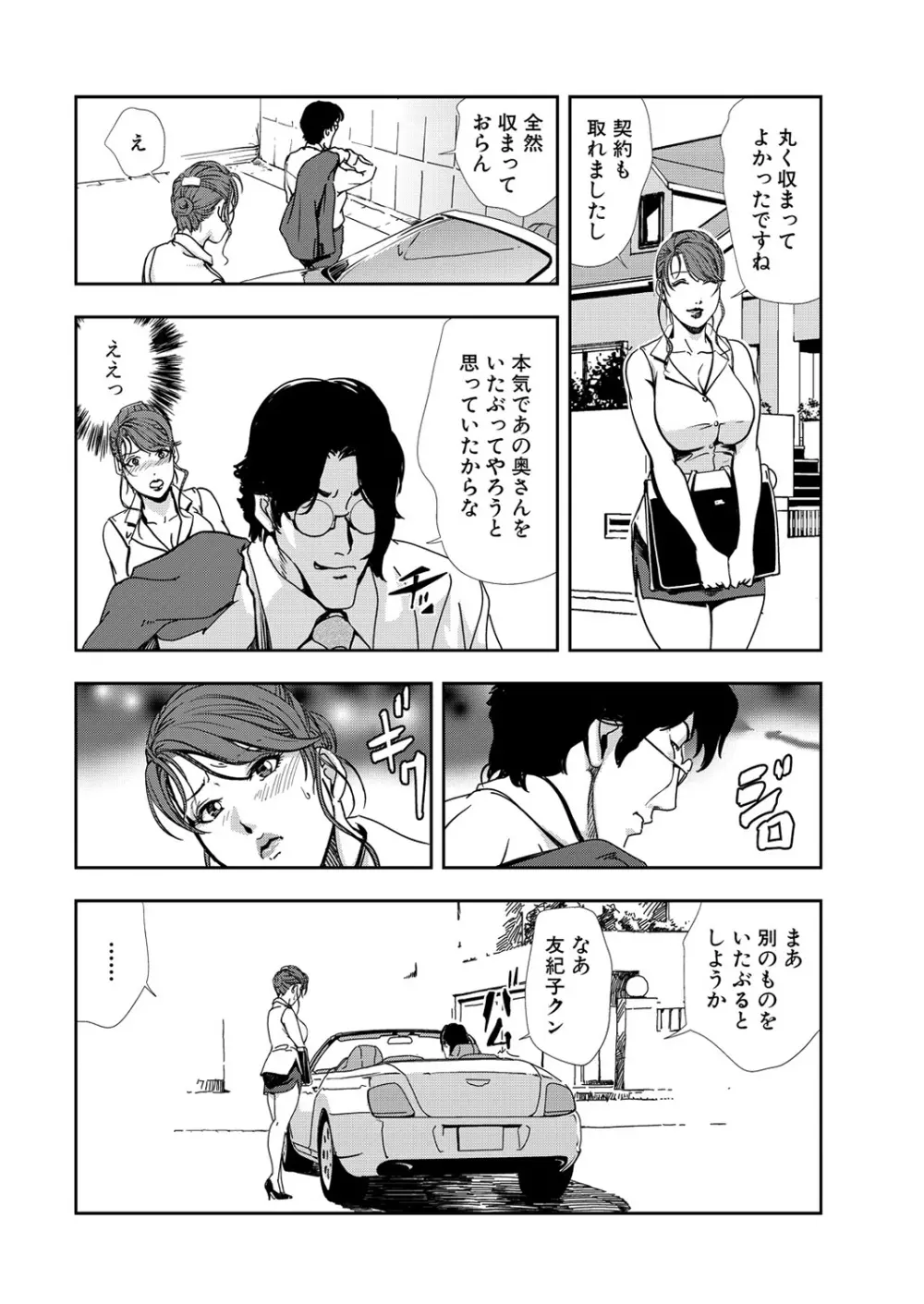 肉秘書・友紀子 11巻 Page.26