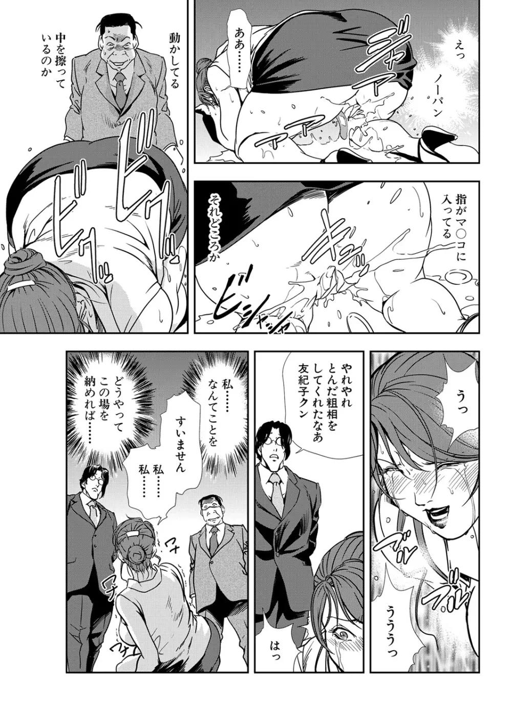 肉秘書・友紀子 11巻 Page.37