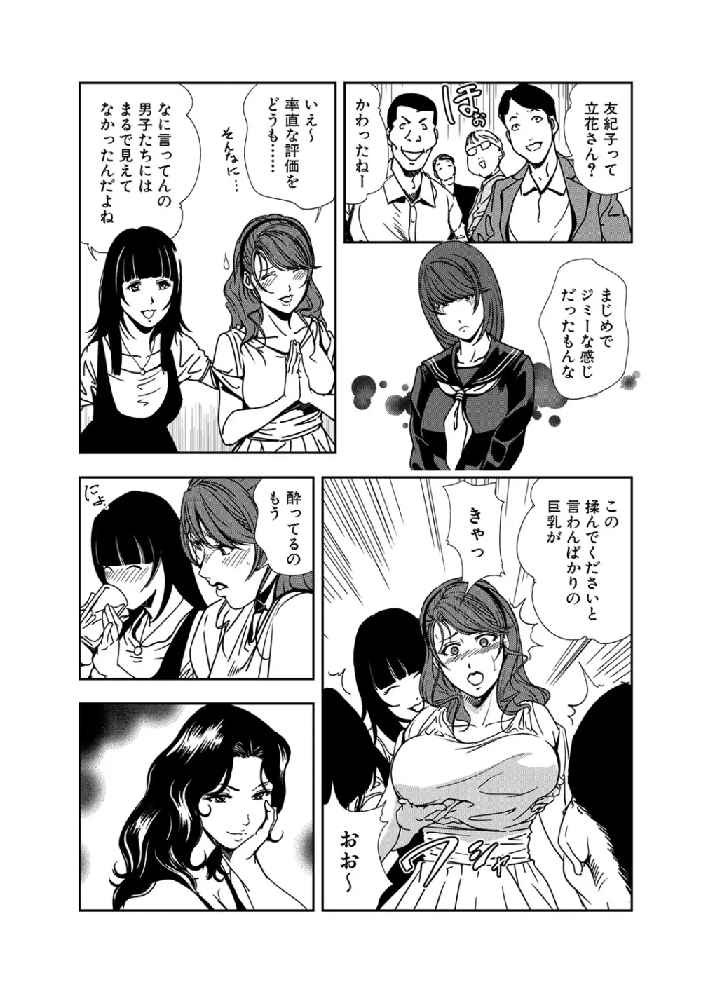 肉秘書・友紀子 11巻 Page.57