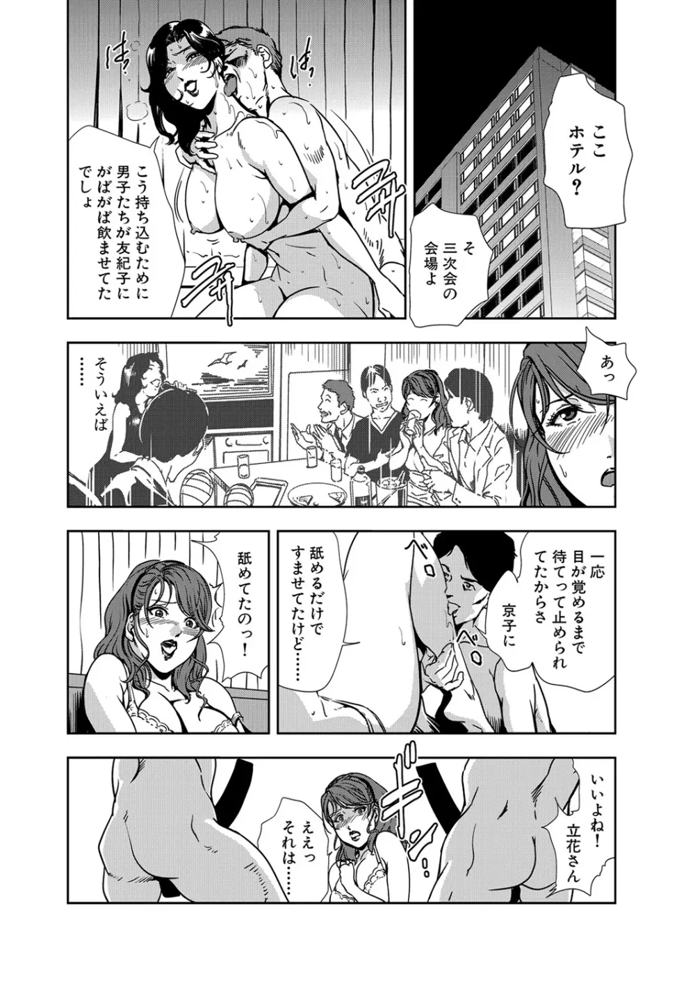 肉秘書・友紀子 11巻 Page.62