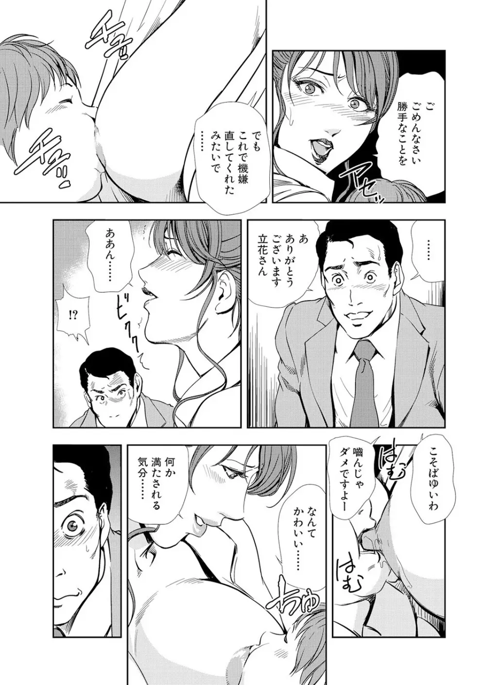 肉秘書・友紀子 12巻 Page.13