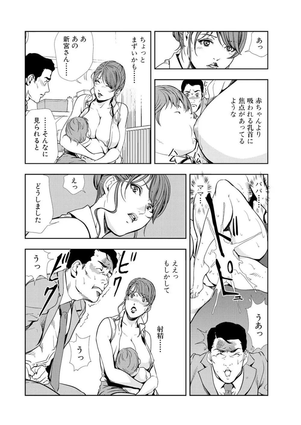 肉秘書・友紀子 12巻 Page.14