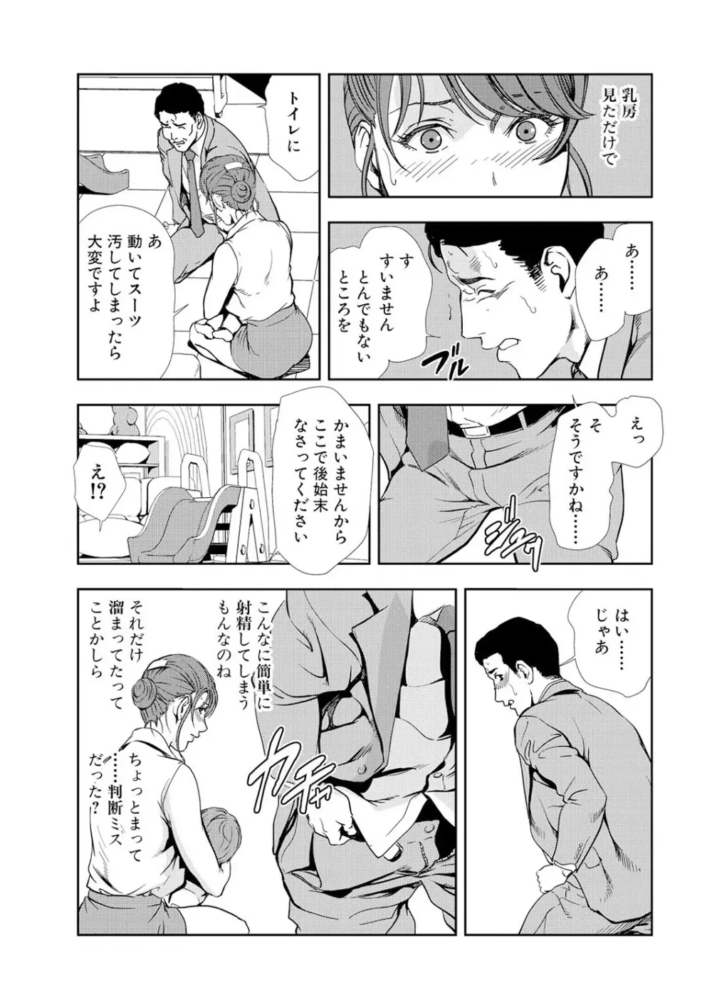肉秘書・友紀子 12巻 Page.15