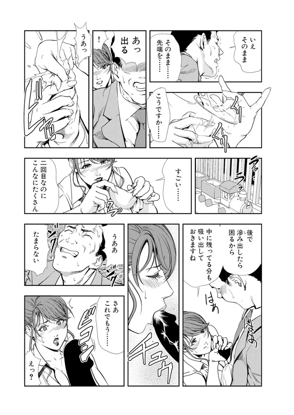 肉秘書・友紀子 12巻 Page.18