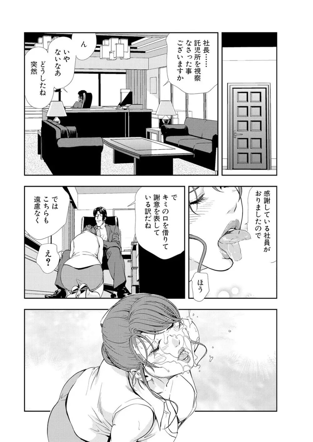 肉秘書・友紀子 12巻 Page.26