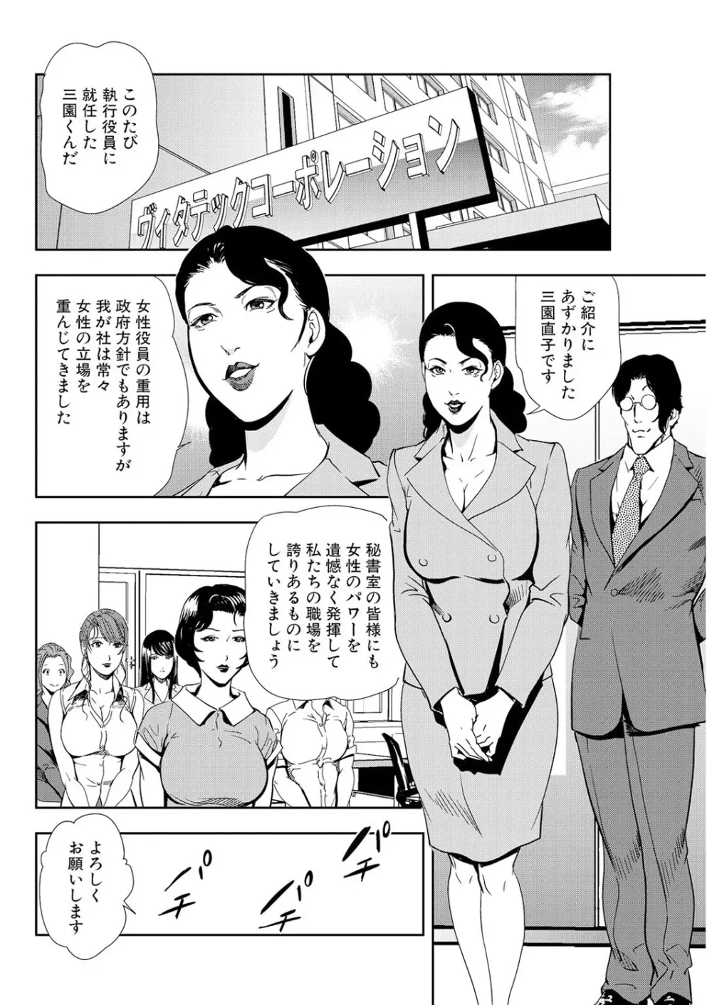 肉秘書・友紀子 12巻 Page.28
