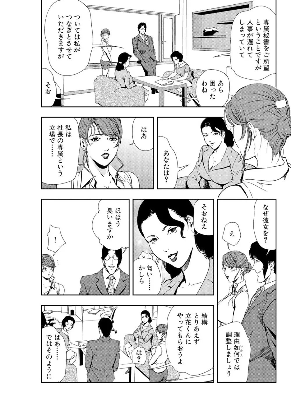 肉秘書・友紀子 12巻 Page.29