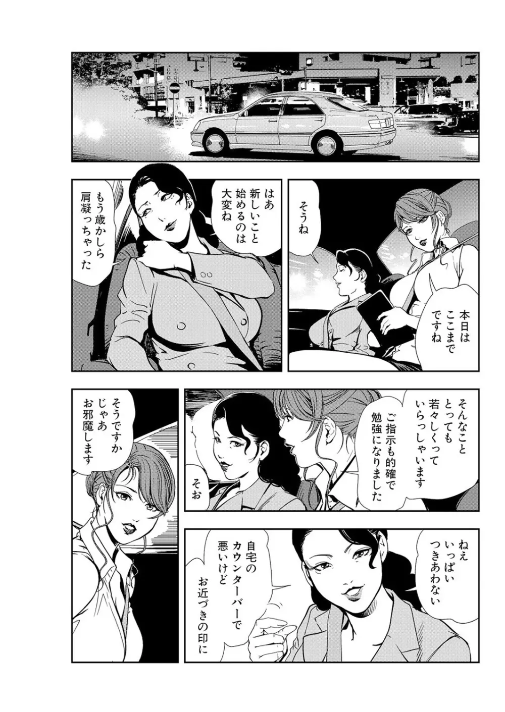 肉秘書・友紀子 12巻 Page.31