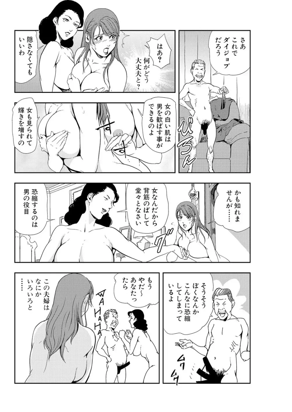 肉秘書・友紀子 12巻 Page.36
