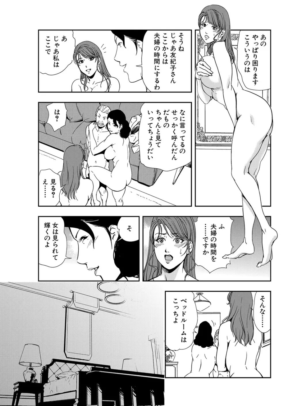 肉秘書・友紀子 12巻 Page.37